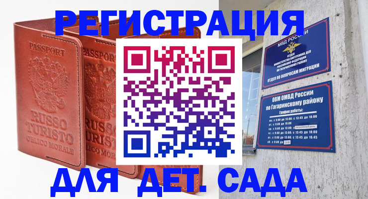 временная регистрация для школы в Боре