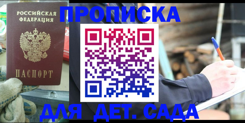 прописка 2025 в Боре