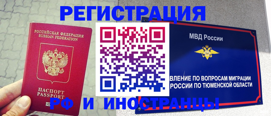 прописка для работы в Боре